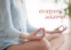 Forschung | So wirkt Yoga auf die Gesundheit